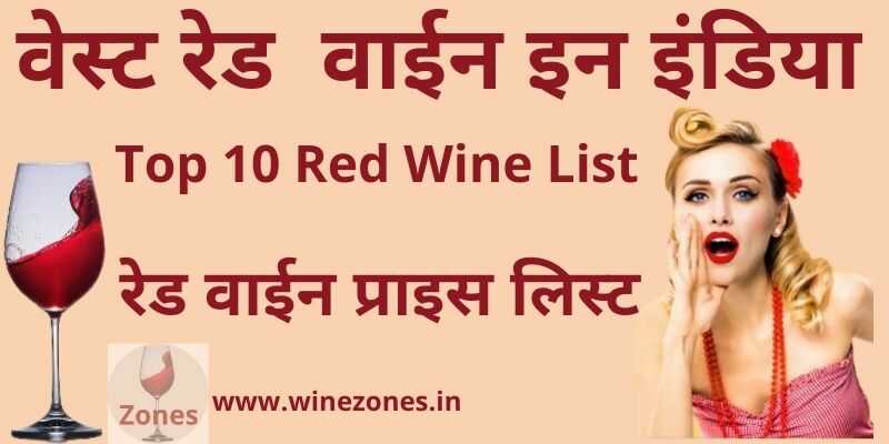 Top 10 Red Wine Price In India