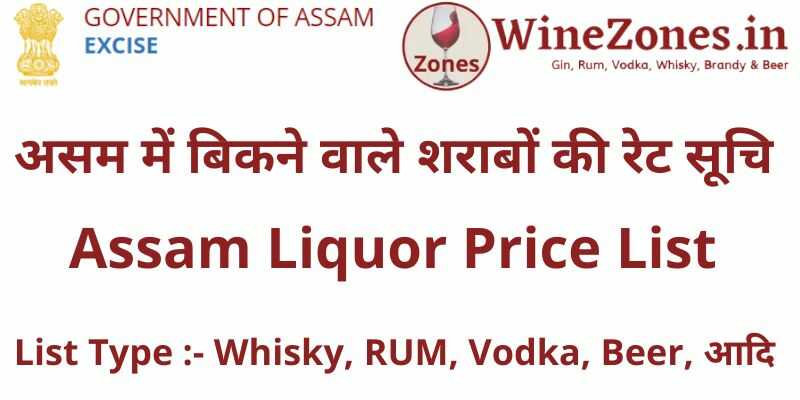 Assam Liquor Price List