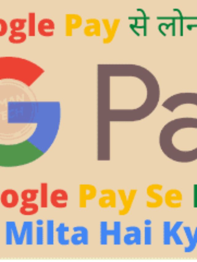 Google Pay  Se Loan Kaise Len